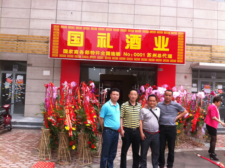 蘇州連鎖總店.jpg