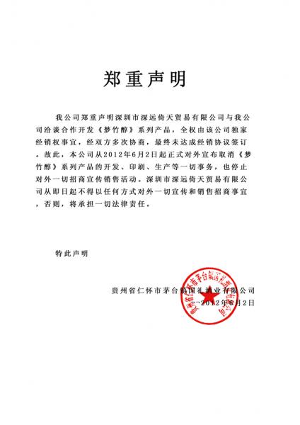 鄭重聲明