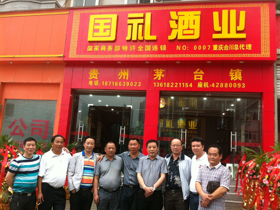 2012年6月6日重慶合川連鎖店隆重開業