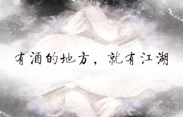 描寫醬香型白酒的詩詞，你看過幾首？