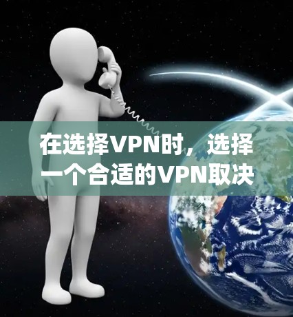 在选择VPN时，选择一个合适的VPN取决于你的具体需求、预算和设备类型。以下是对ExpressVPN和Surfshark的详细评测，帮助你做出决策