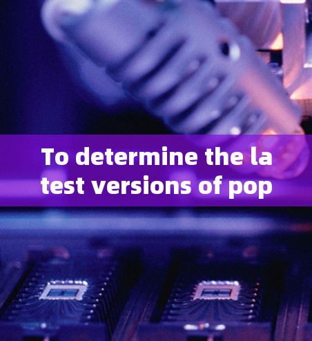 To determine the latest versions of popular VPNs,follow this organized approach: To determine the latest versions of popular VPNs,follow this organized approach: