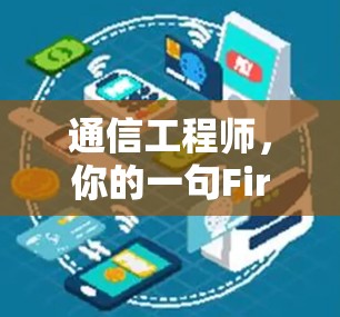 通信工程师，你的一句Firefox外网连接，揭示了什么？